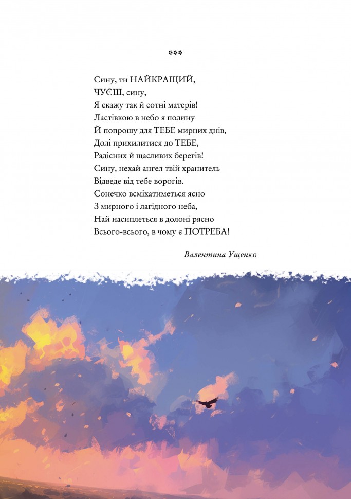 Я - з України. Вірші