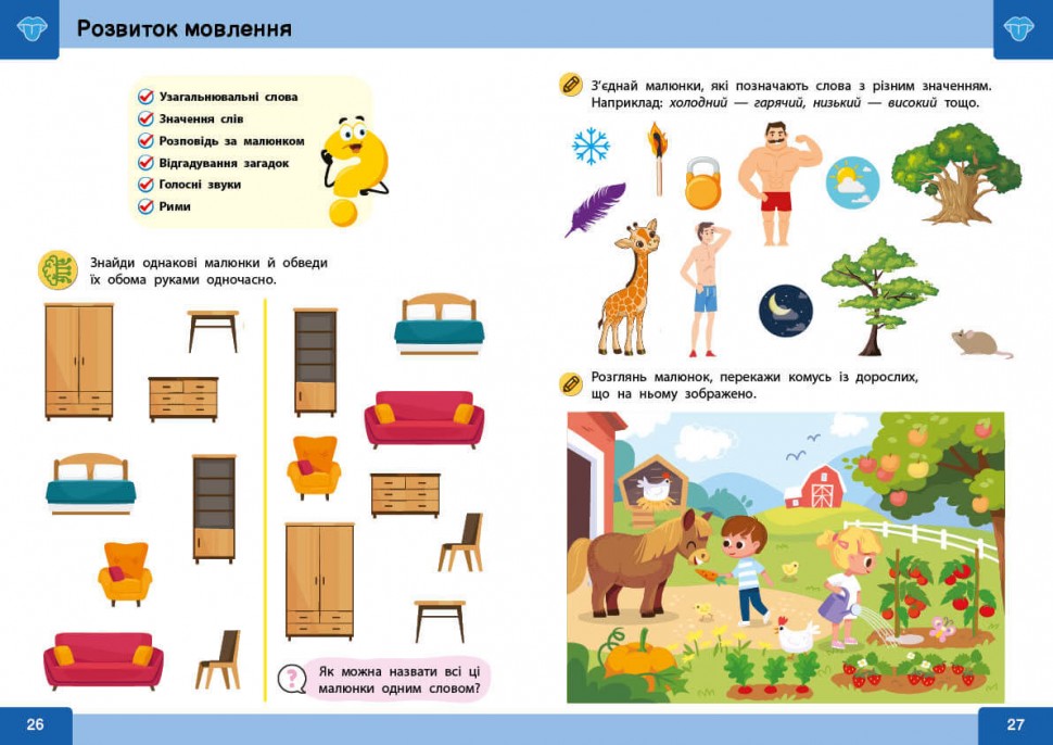 Нейро-розумники від 4 років