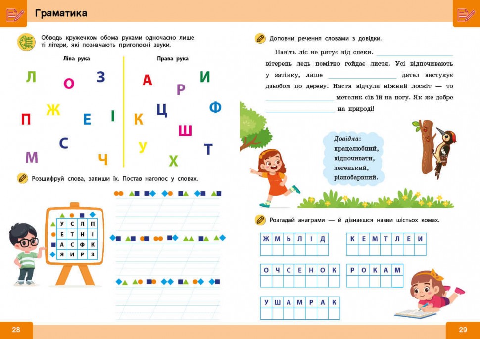Нейро-розумники від 6 років