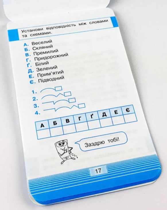 Українська мова. Будова слова. Смарт тренажер