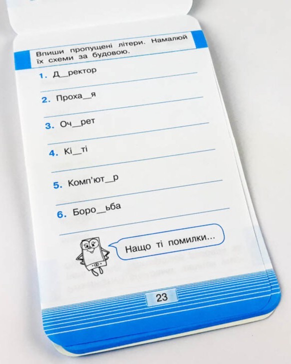 Українська мова. Будова слова. Смарт тренажер