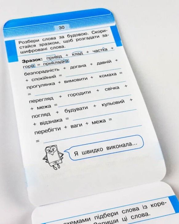 Українська мова. Будова слова. Смарт тренажер