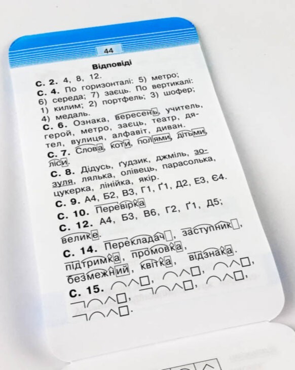 Українська мова. Будова слова. Смарт тренажер