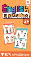 Грайки. English у картинках 3+. Розвиваючі блокнотики