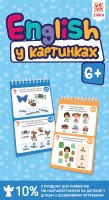 Грайки. English у картинках 6+. Розвиваючі блокнотики