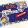 Календар-планер шкільний з наліпками 2020