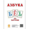 Картки великі Букви Російські А5 формату (210х148 мм)