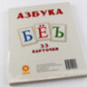 Картки великі Букви Російські А5 формату (210х148 мм)