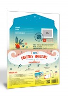 Лист Миколаю. Хто ще не вміє писати