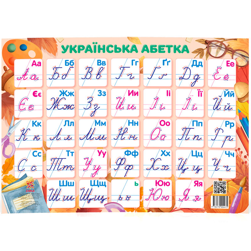 Плакат Українська абетка прописна А2 формату (594х420 мм)