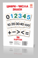 Картки великі Цифри А5 формату (210х148 мм)