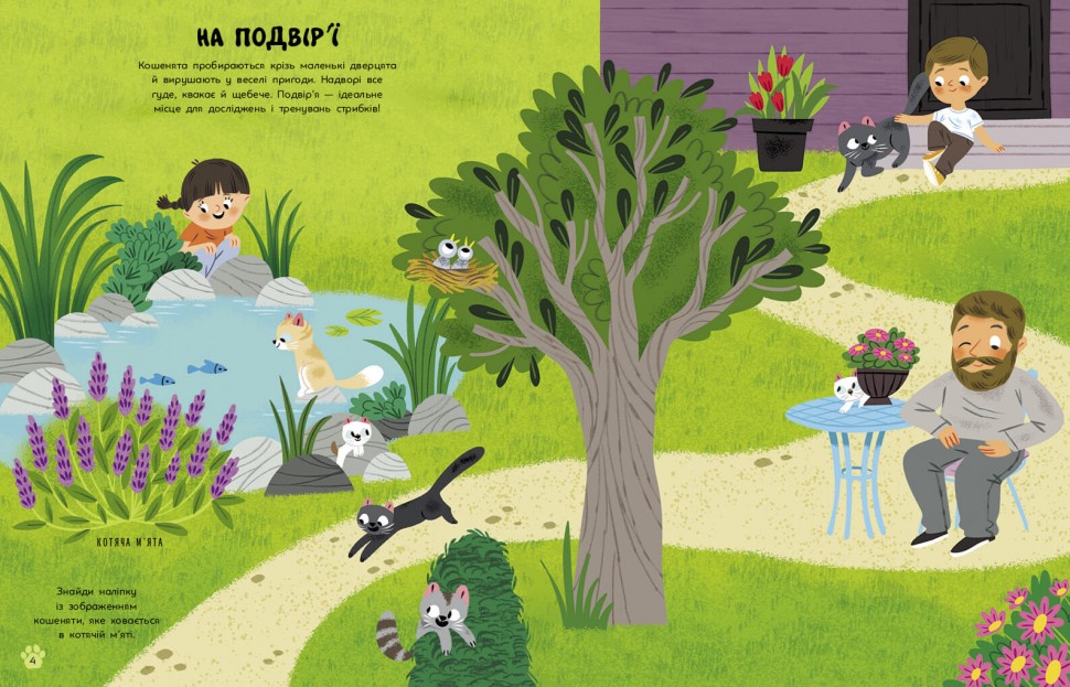 Котики. Усе, що ти маєш знати про котів – Седлачкова Яна