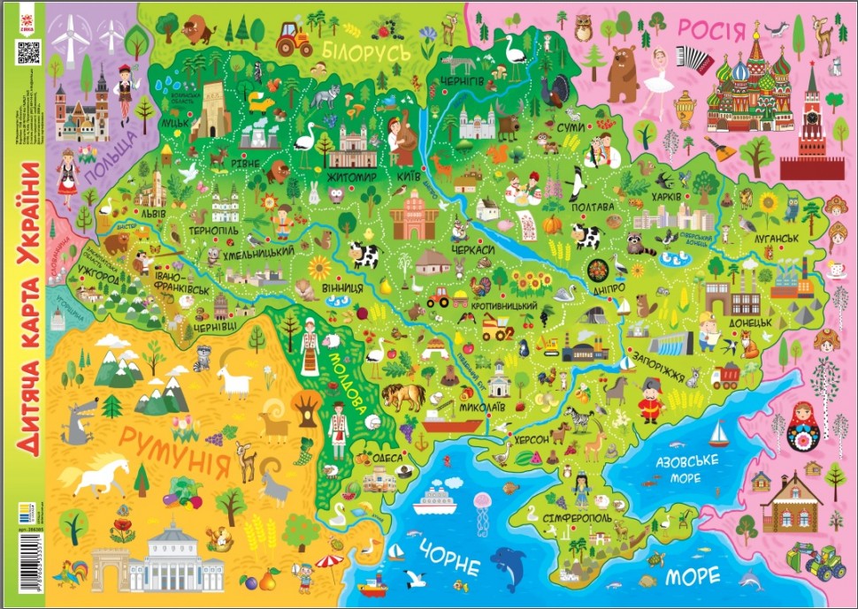 Плакат Дитяча карта України А2 формату (594х420 мм)