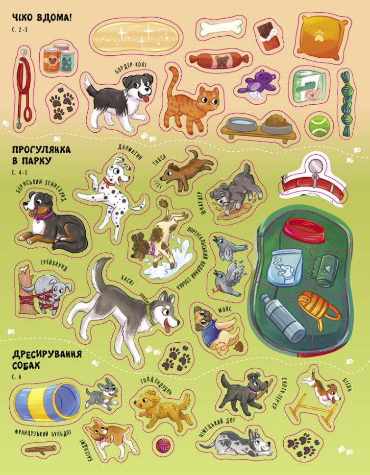 Собаки. Усе, що ти маєш знати про собак – Седлачкова Яна