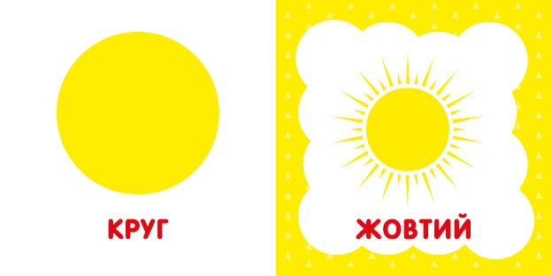 Форма та колір. Перша книга малюка