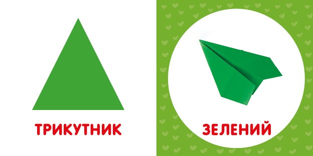 Форма та колір. Перша книга малюка