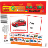 Картки міні Транспорт (110х110 мм) (Укр)