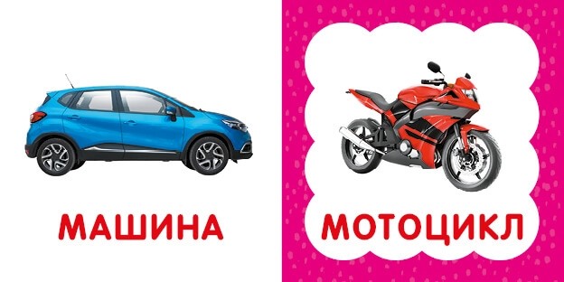 Транспорт. Перша книга малюка