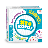 Гра Хто кого? Змагання з додавання та віднімання