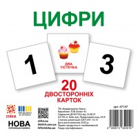 Картки міні Цифри (110х110 мм)