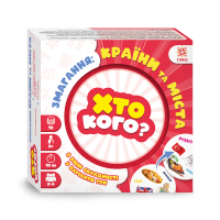 Гра Хто кого? Змагання: країни та міста