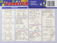 Картонка-підказка Геометрія 40*15 см