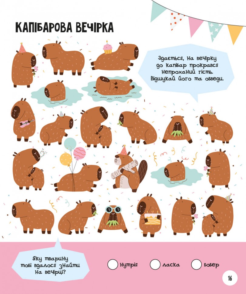 МозкоІгри 5+. Тварини (Укр) Зірка (9786179553905) (549398)