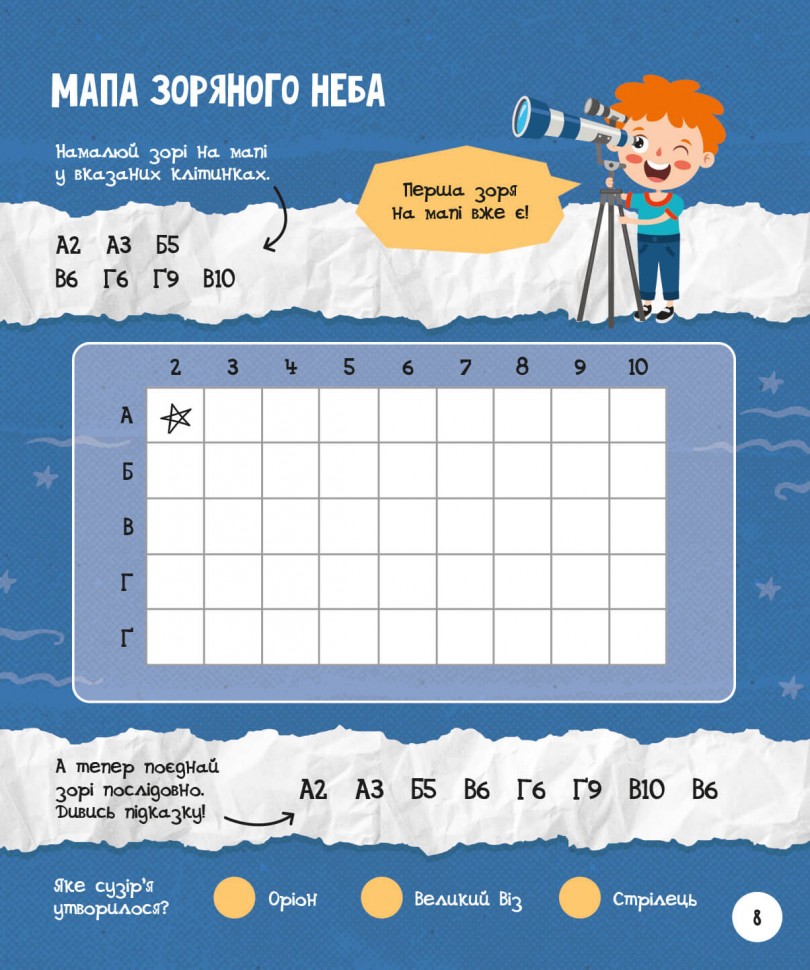 МозкоІгри 5+. Космос (Укр) Зірка (9786179553936) (549399)