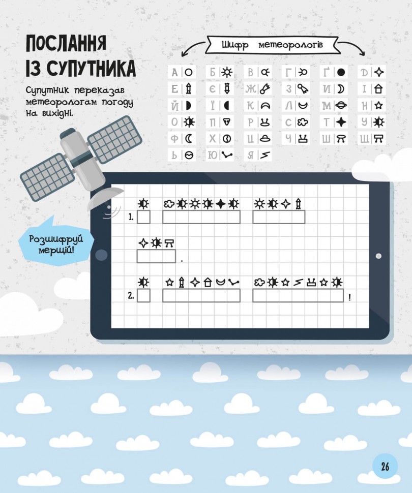 МозкоІгри 5+. Космос (Укр) Зірка (9786179553936) (549399)