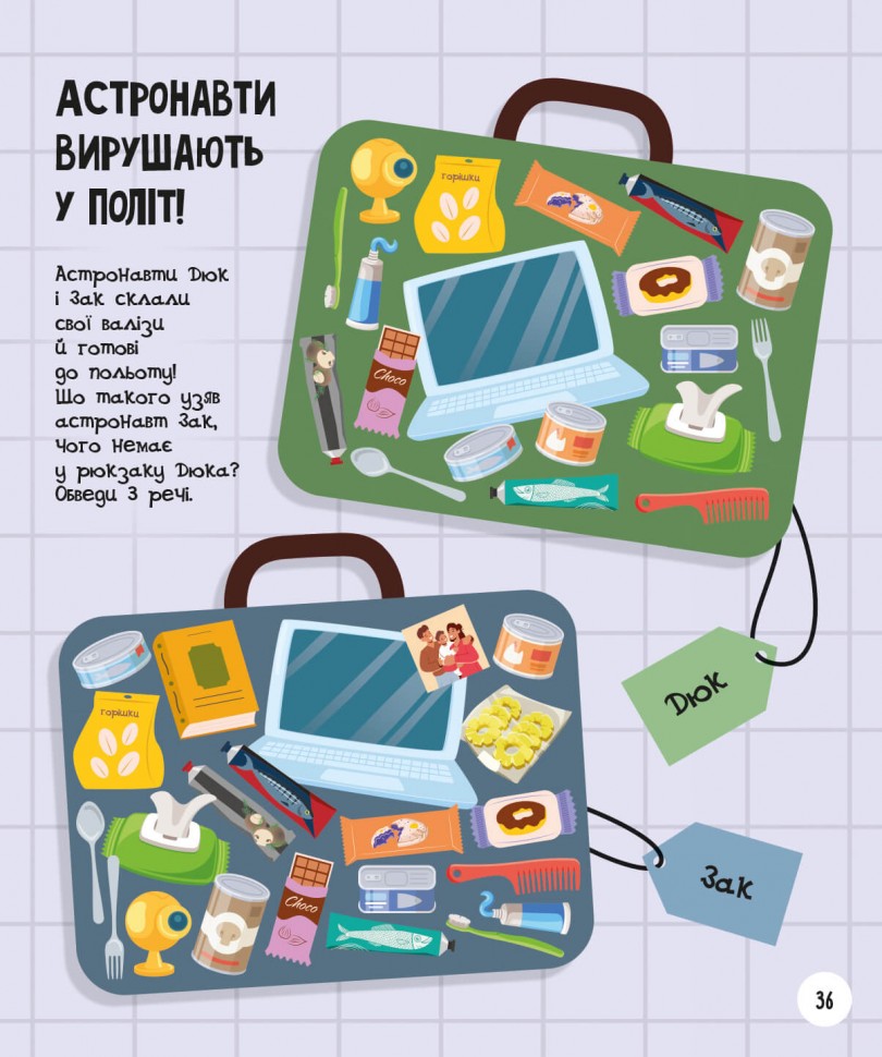 МозкоІгри 5+. Космос (Укр) Зірка (9786179553936) (549399)